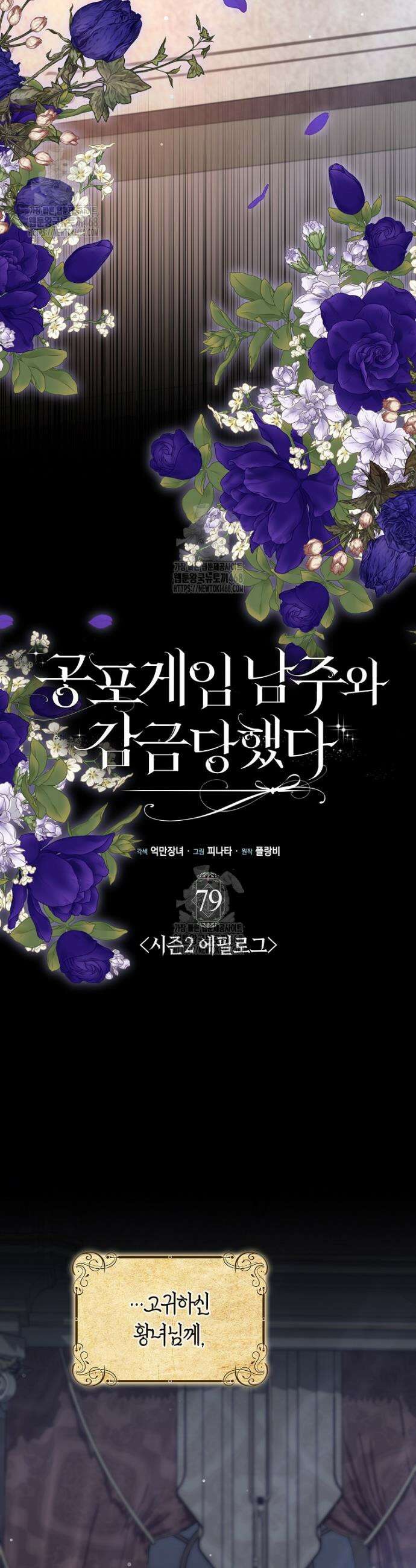공포게임 남주와 감금당했다 79화 2