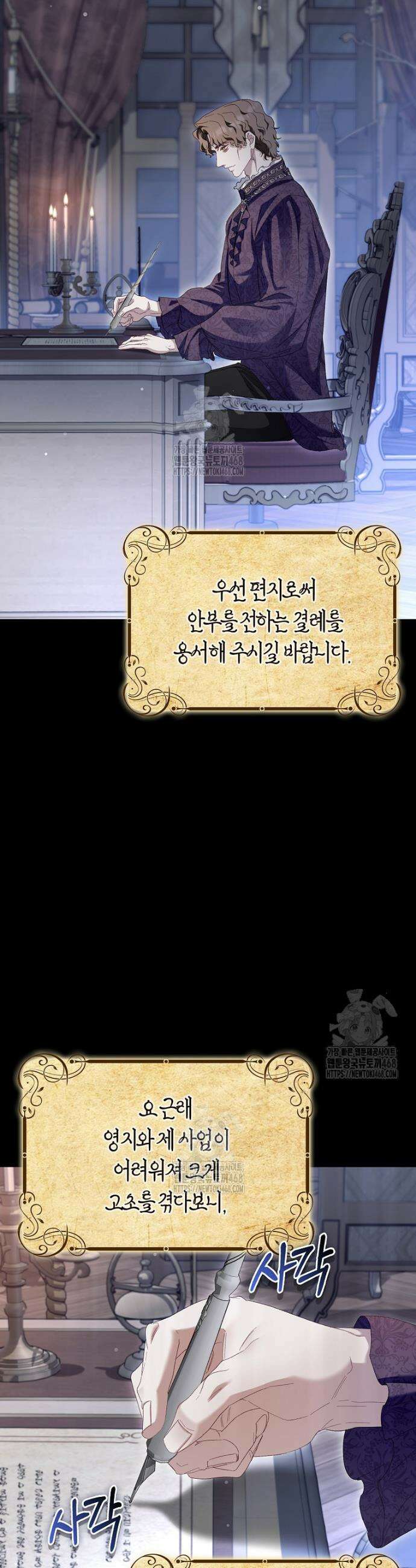 공포게임 남주와 감금당했다 79화 3