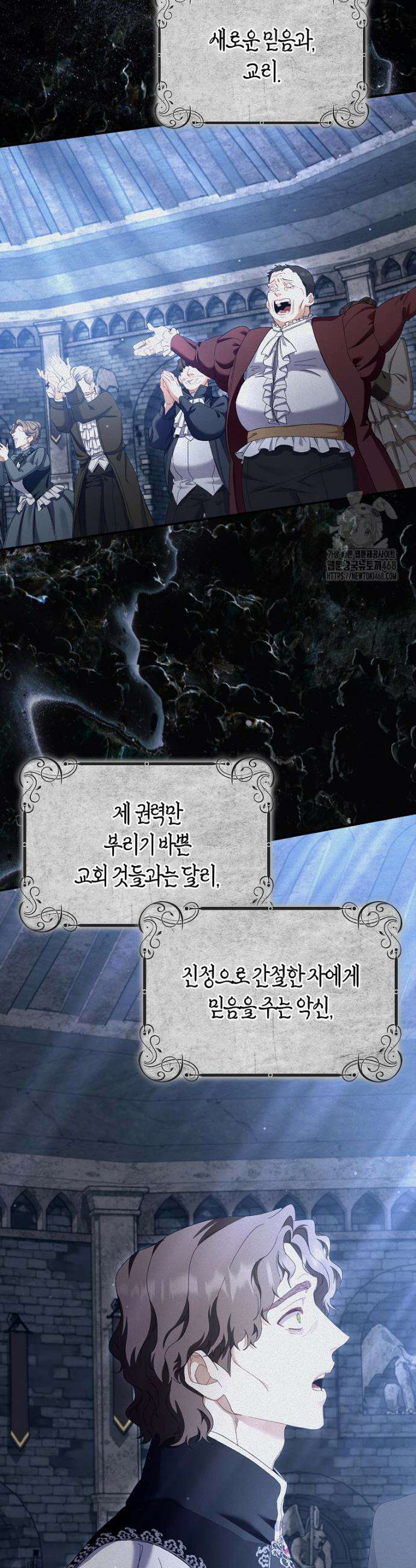 공포게임 남주와 감금당했다 79화 8