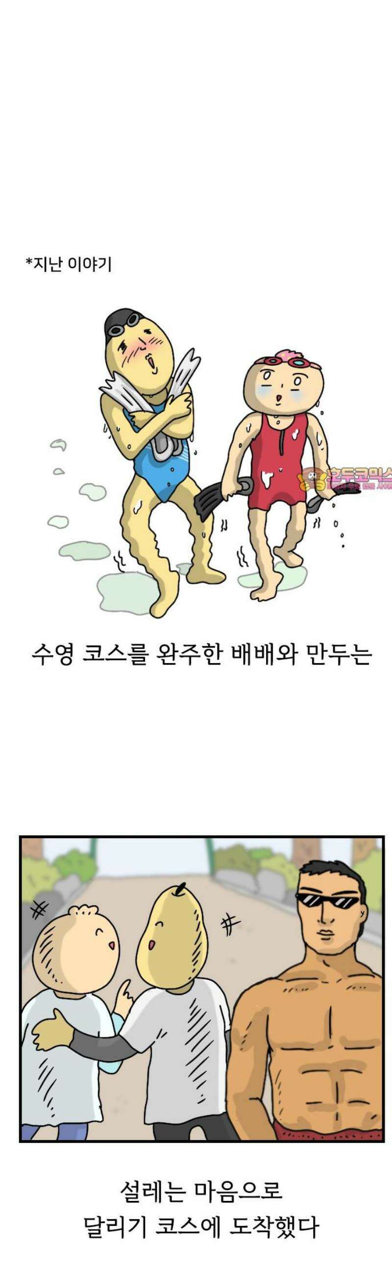 만두 생활기록부 36．철인3종(2) 1