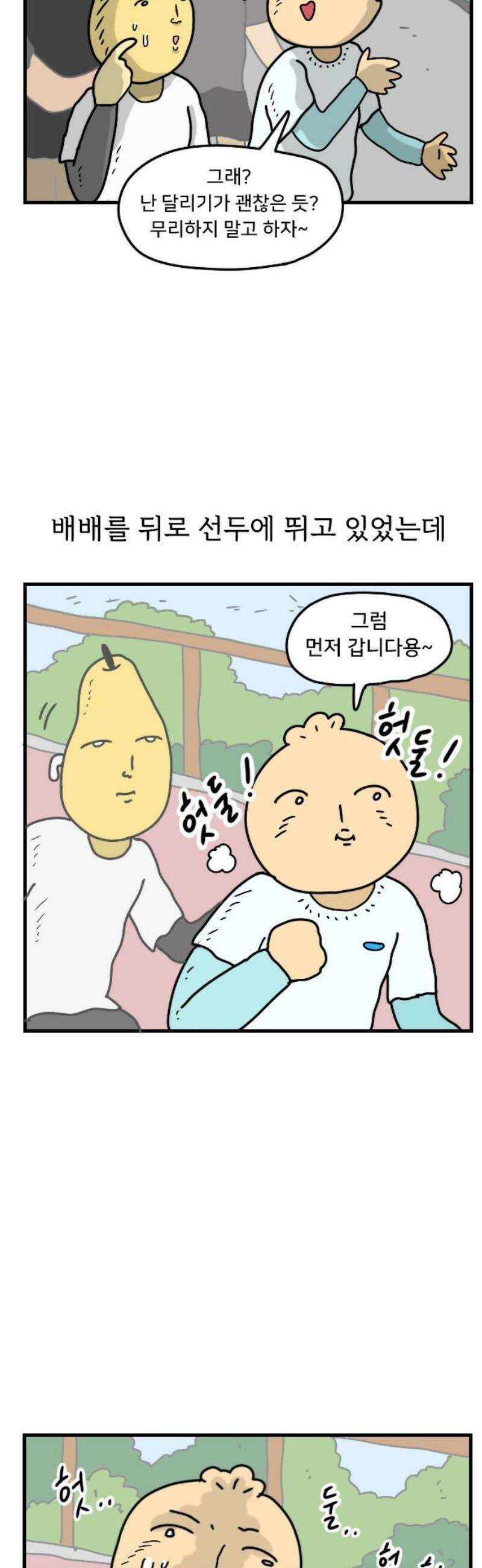 만두 생활기록부 36．철인3종(2) 3