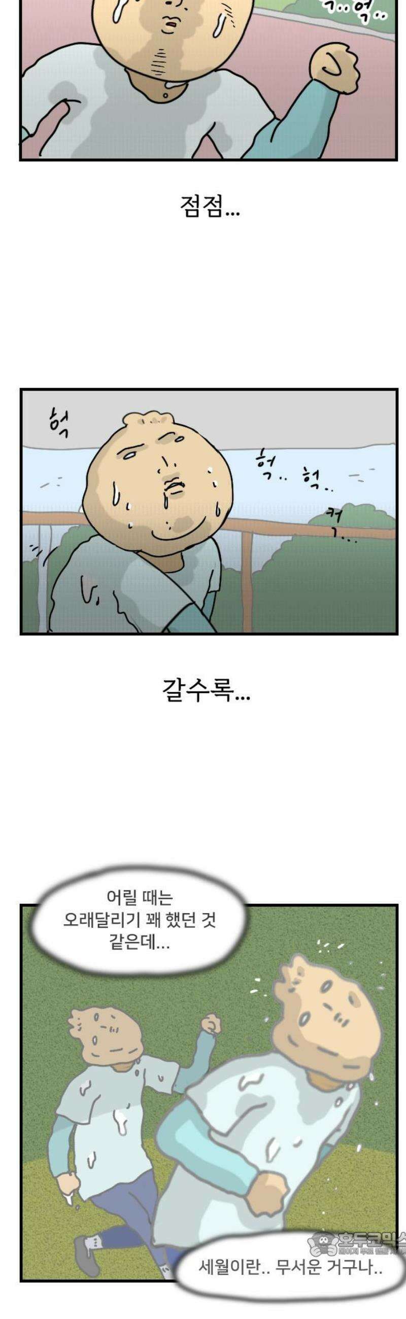 만두 생활기록부 36．철인3종(2) 4