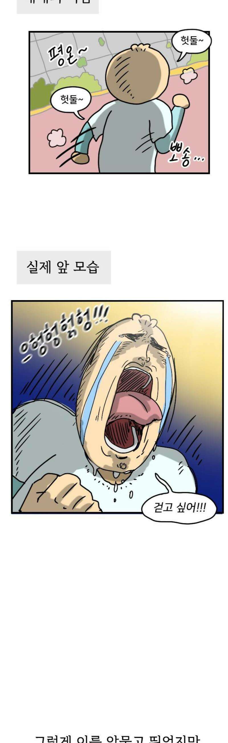 만두 생활기록부 36．철인3종(2) 6