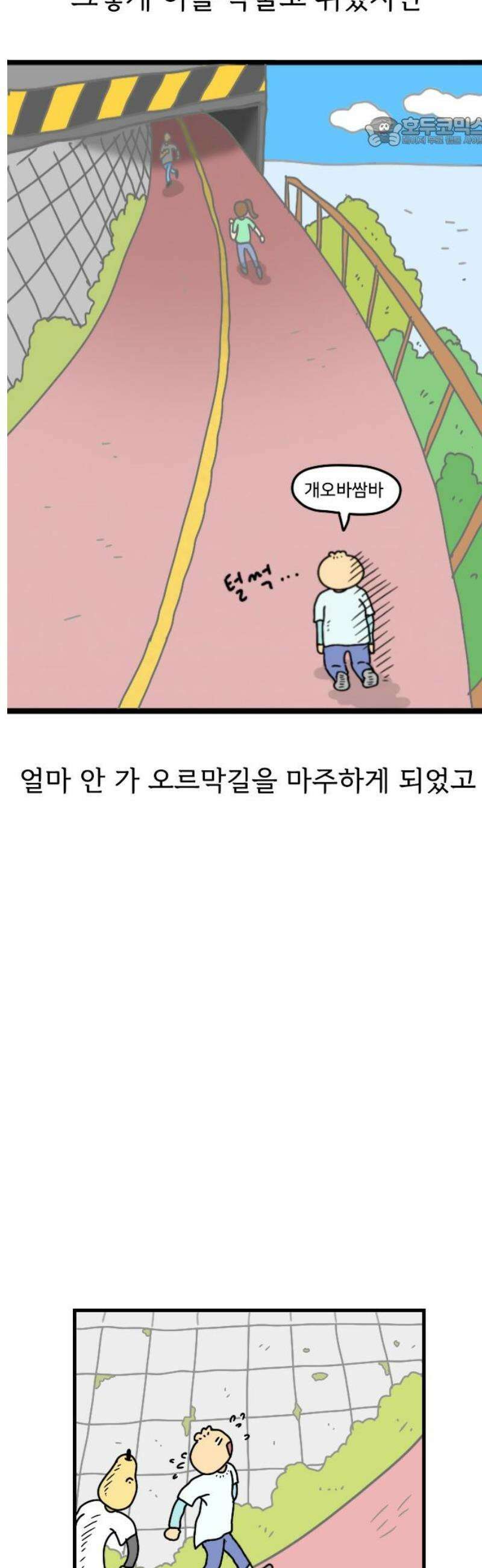만두 생활기록부 36．철인3종(2) 7
