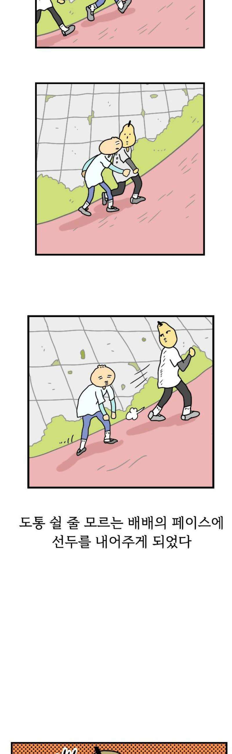 만두 생활기록부 36．철인3종(2) 8