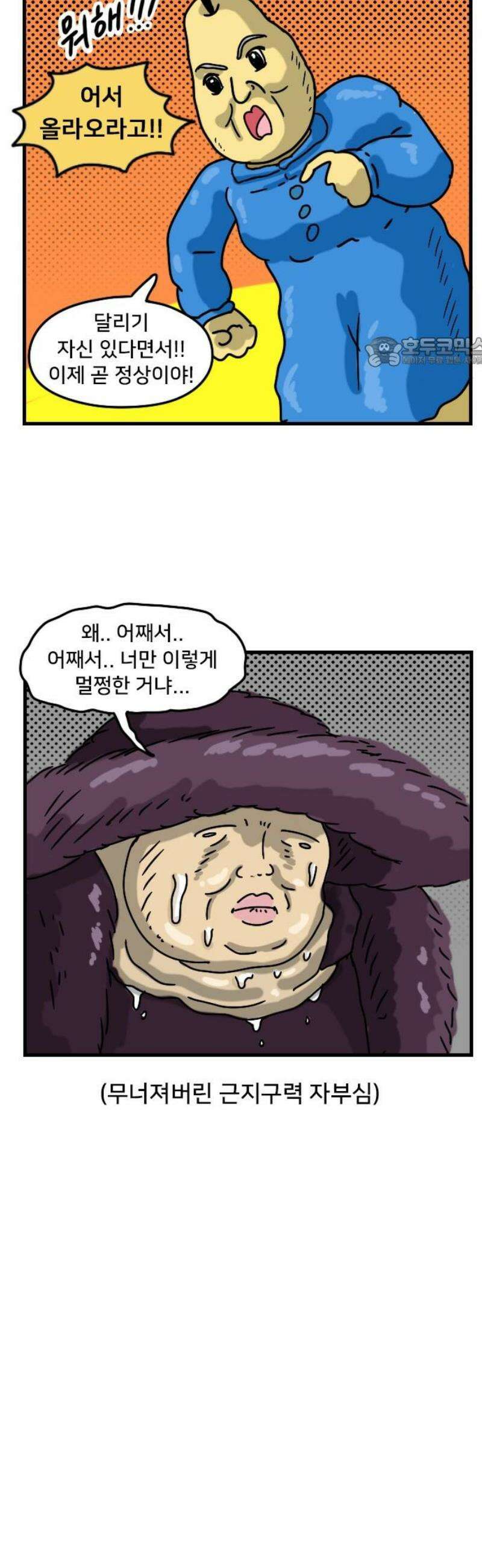 만두 생활기록부 36．철인3종(2) 9