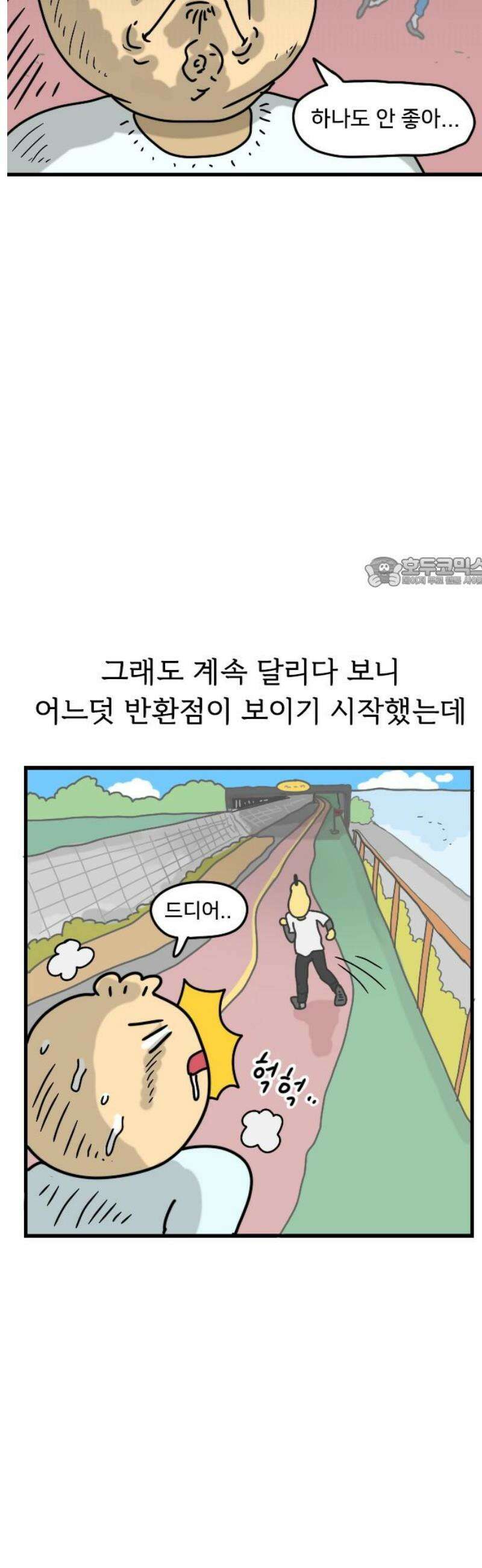 만두 생활기록부 36．철인3종(2) 11