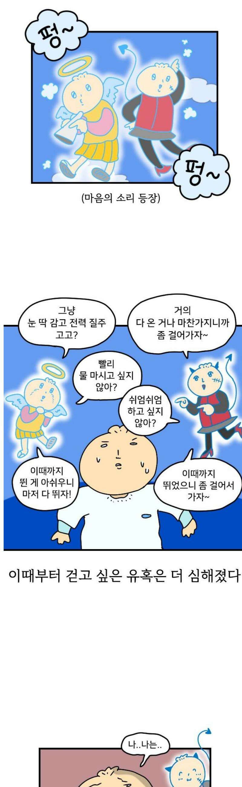 만두 생활기록부 36．철인3종(2) 12