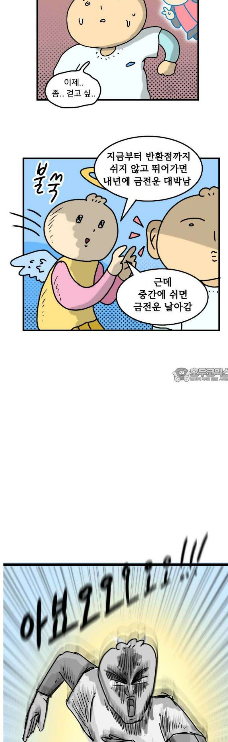 만두 생활기록부 36．철인3종(2) 13