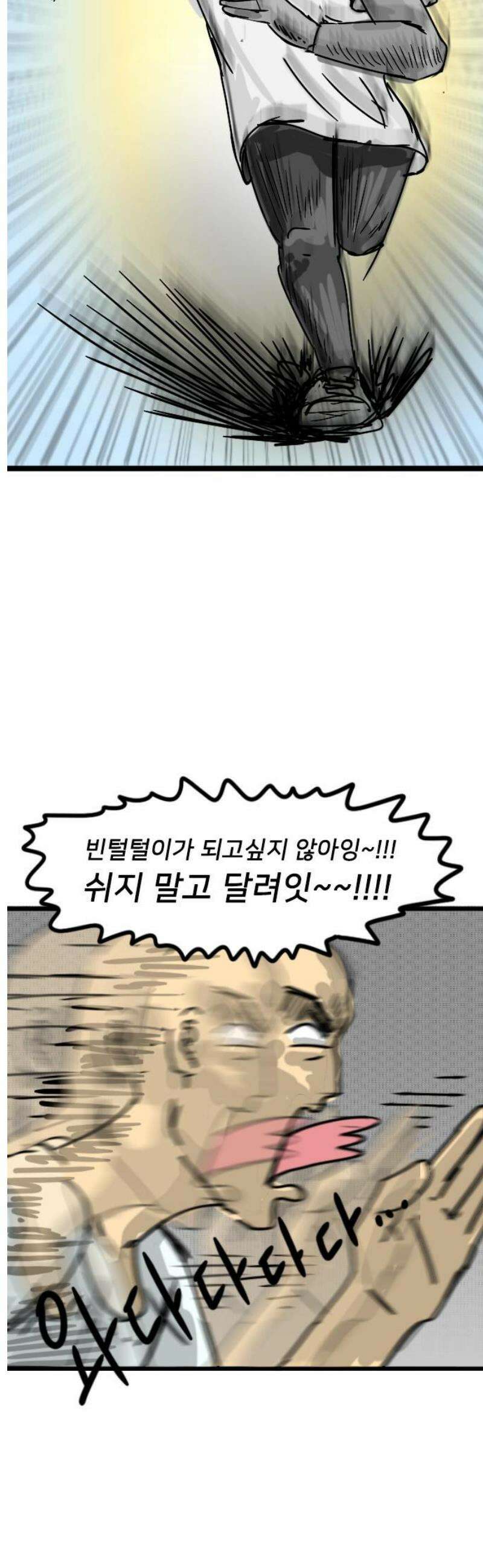 만두 생활기록부 36．철인3종(2) 14