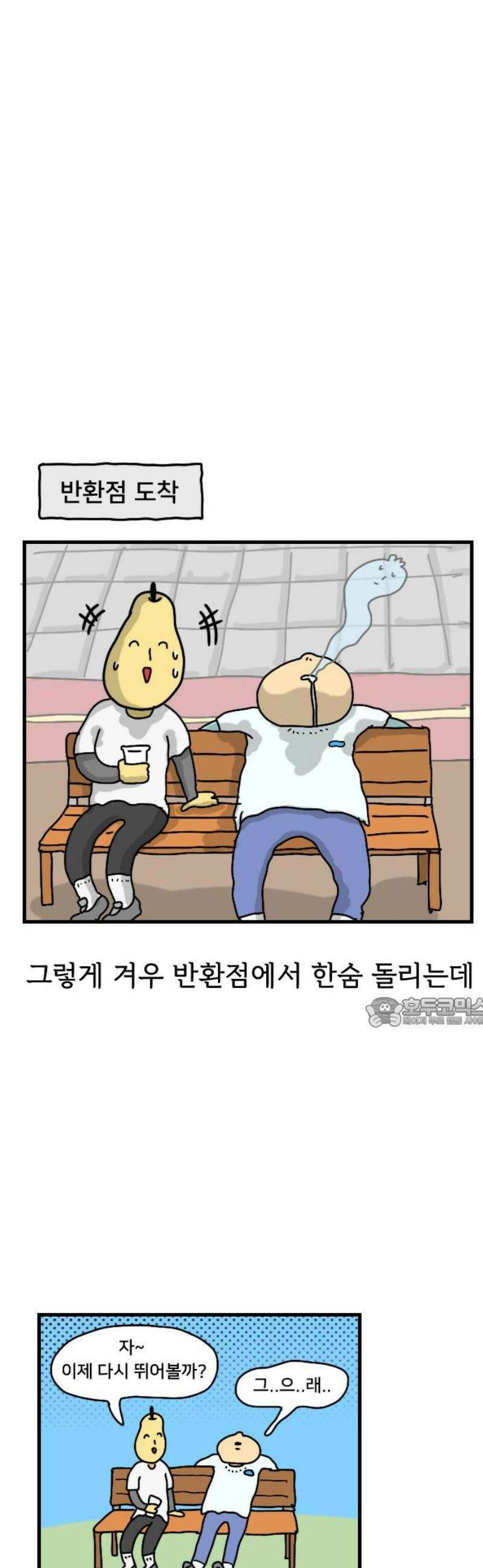 만두 생활기록부 36．철인3종(2) 15