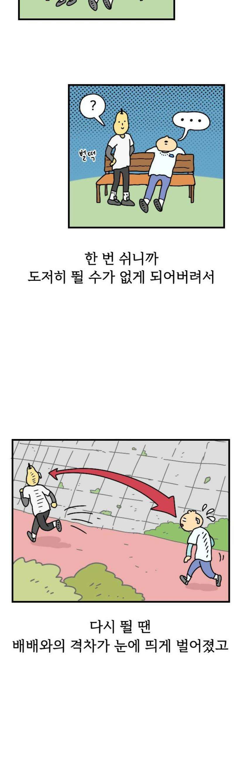 만두 생활기록부 36．철인3종(2) 16