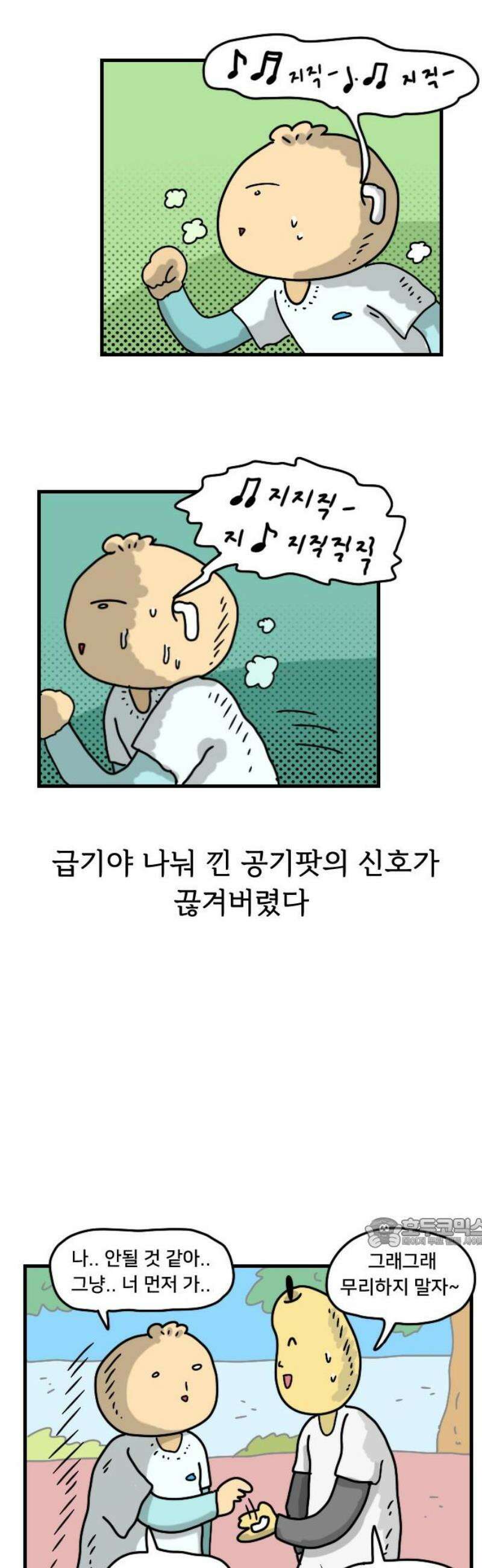 만두 생활기록부 36．철인3종(2) 17