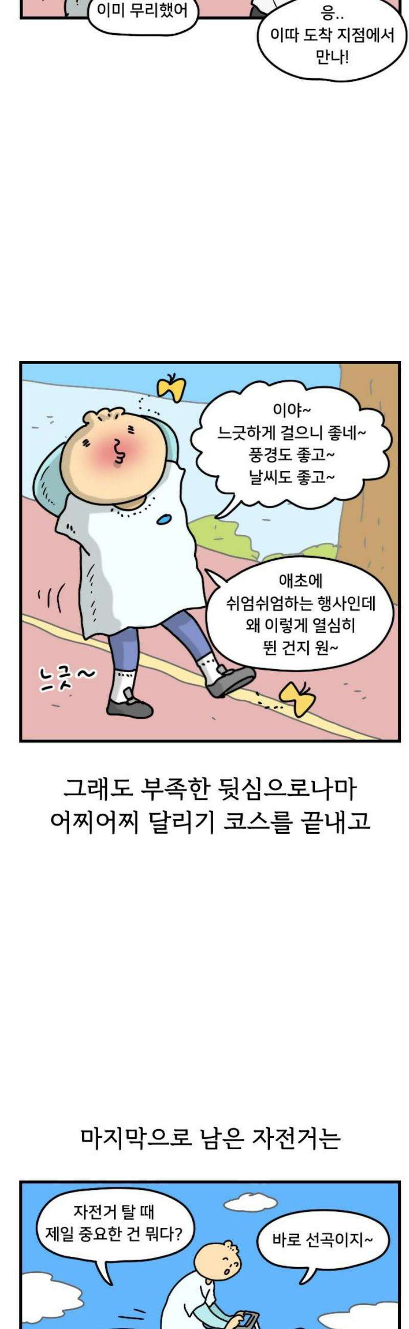 만두 생활기록부 36．철인3종(2) 18