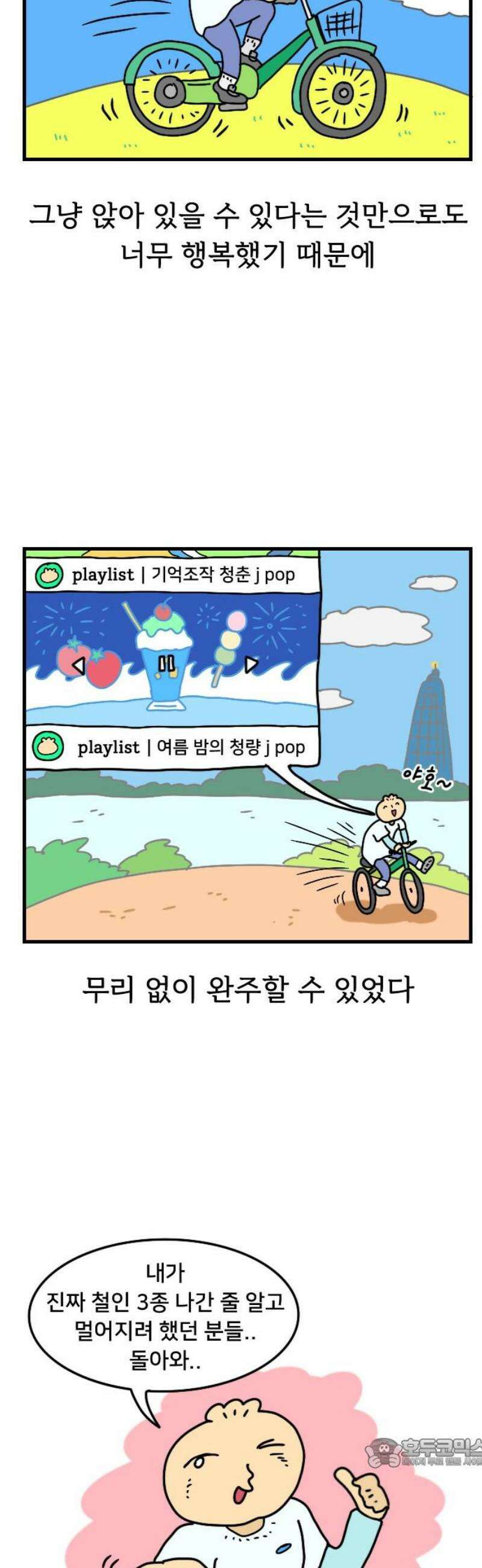 만두 생활기록부 36．철인3종(2) 19