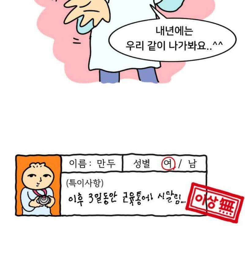 만두 생활기록부 36．철인3종(2) 20