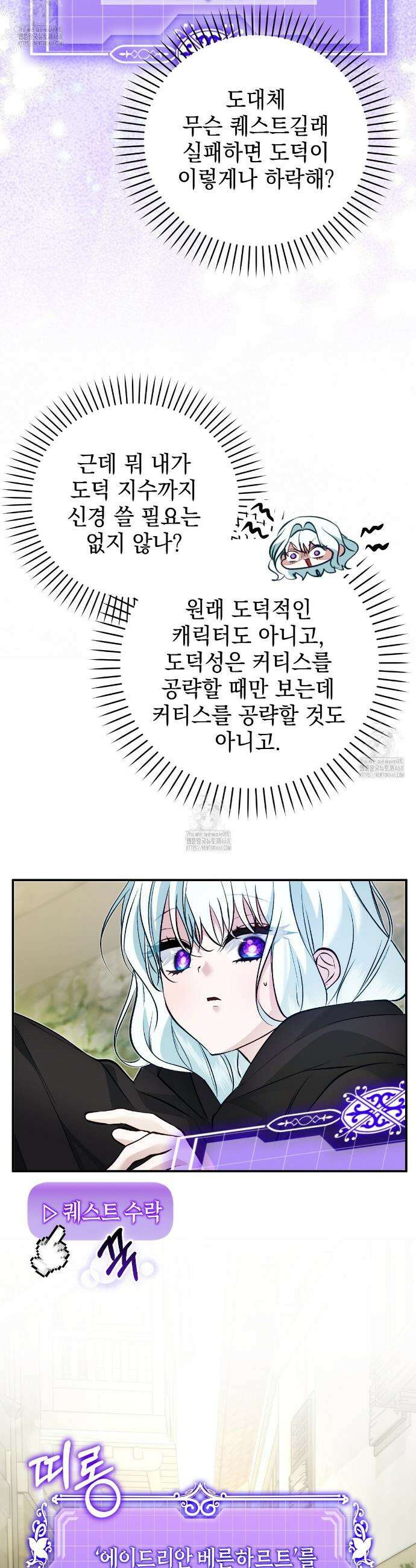 역하렘 게임의 가짜 성녀  18화 3