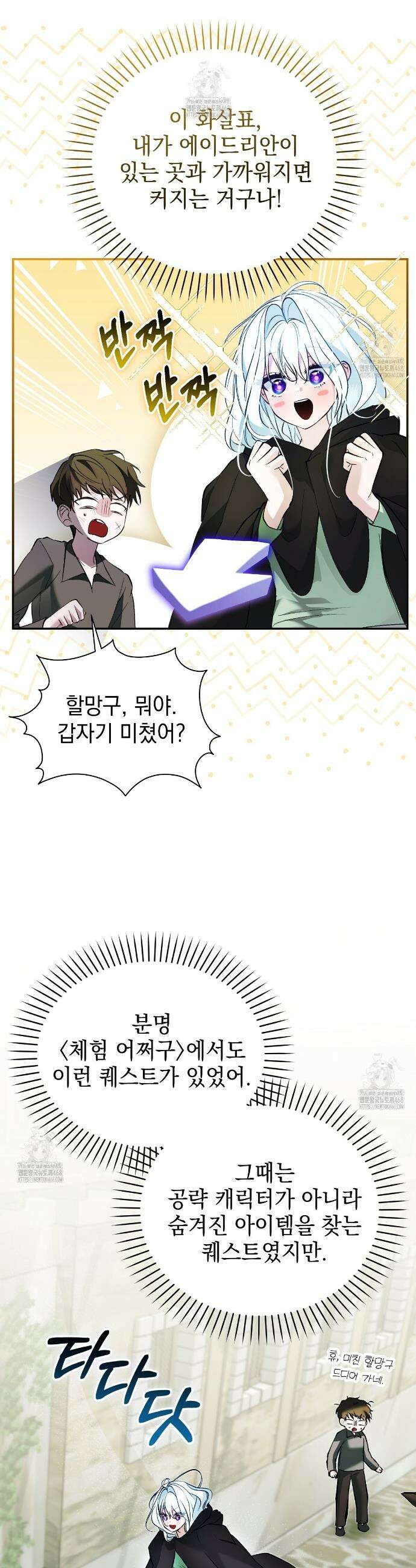 역하렘 게임의 가짜 성녀  18화 5