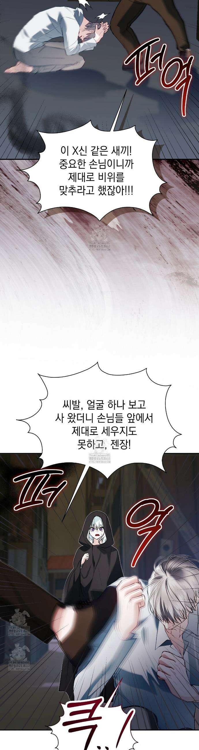 역하렘 게임의 가짜 성녀  18화 9