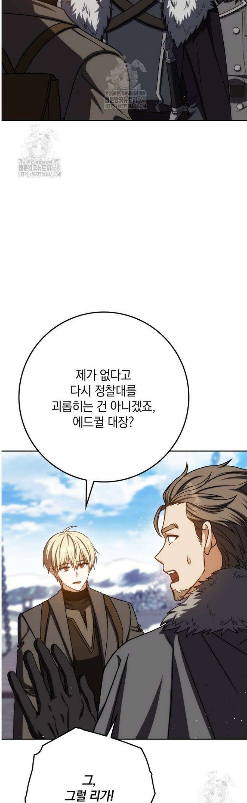 환생한 암살자는 검술 천재 76화 5