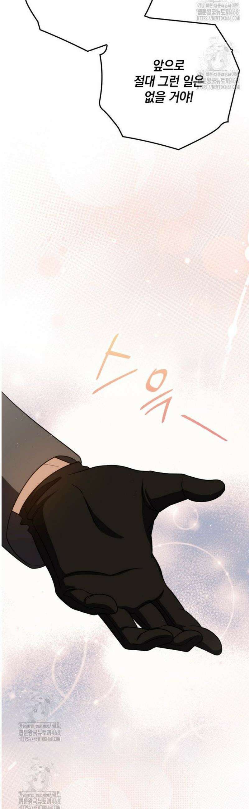 환생한 암살자는 검술 천재 76화 6