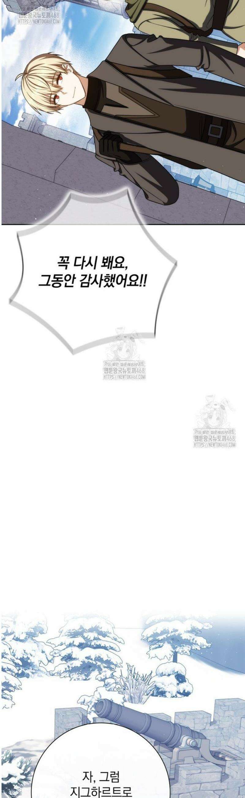 환생한 암살자는 검술 천재 76화 10