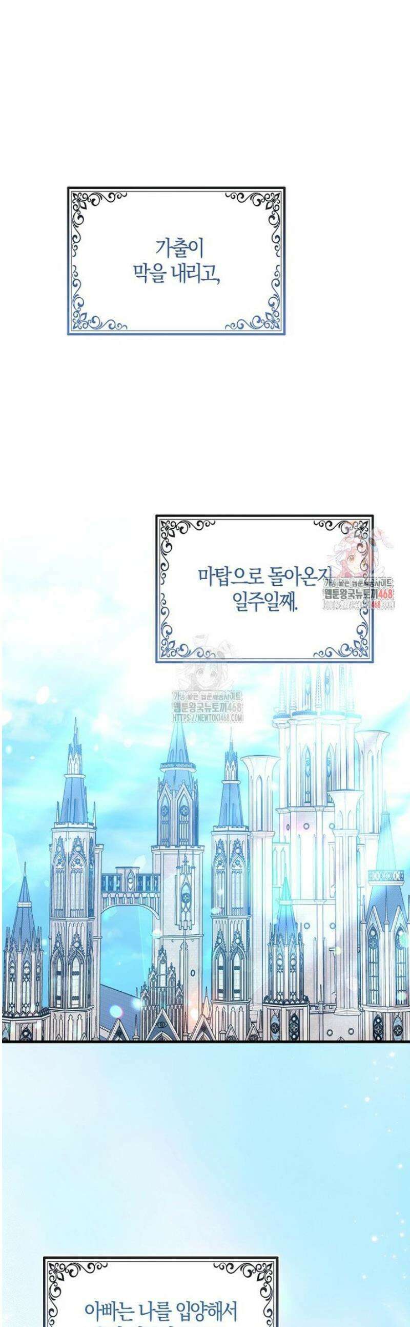 미친 범고래의 애착 펭귄 55화 1