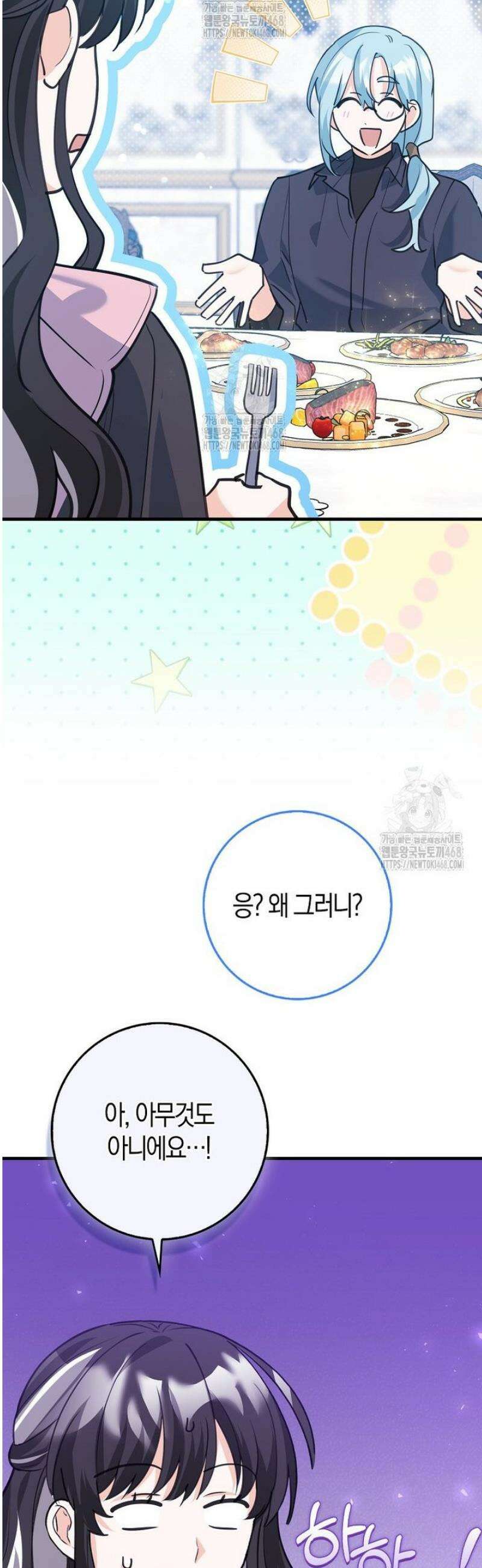 미친 범고래의 애착 펭귄 55화 5