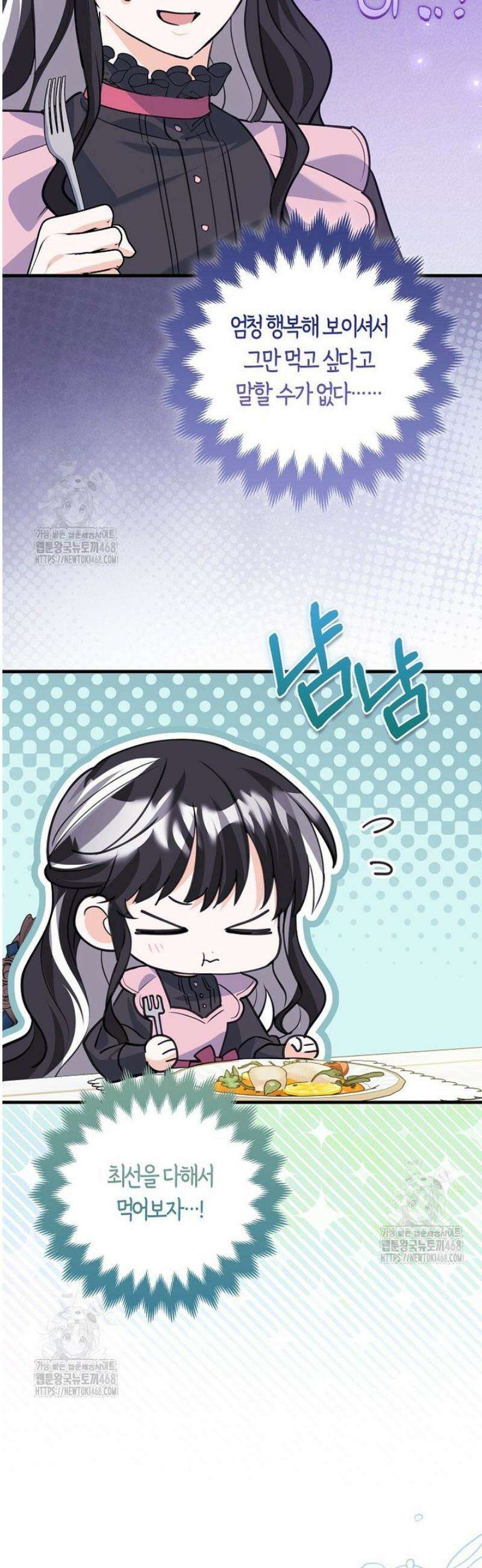 미친 범고래의 애착 펭귄 55화 6
