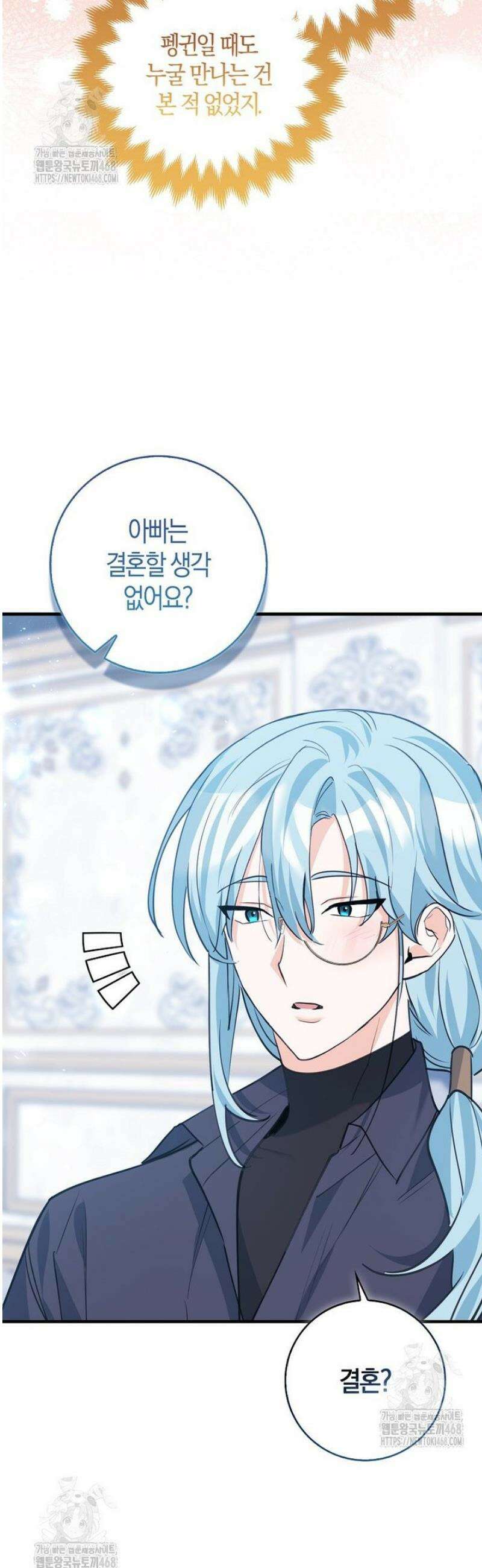 미친 범고래의 애착 펭귄 55화 9