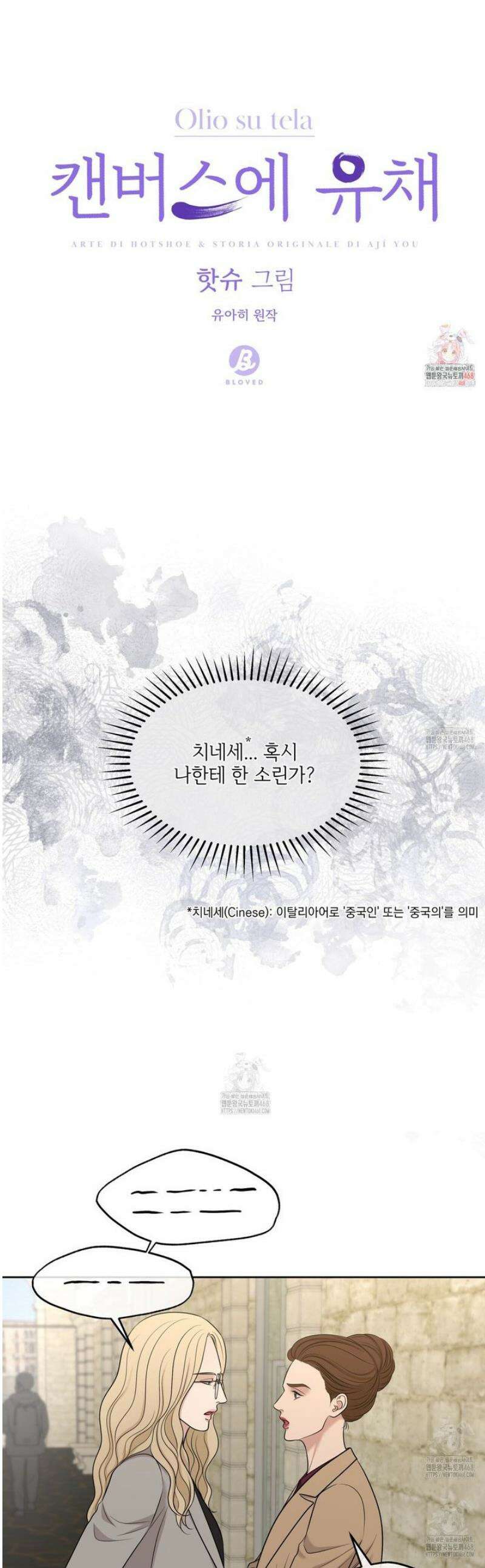 캔버스에 유채 36화 1