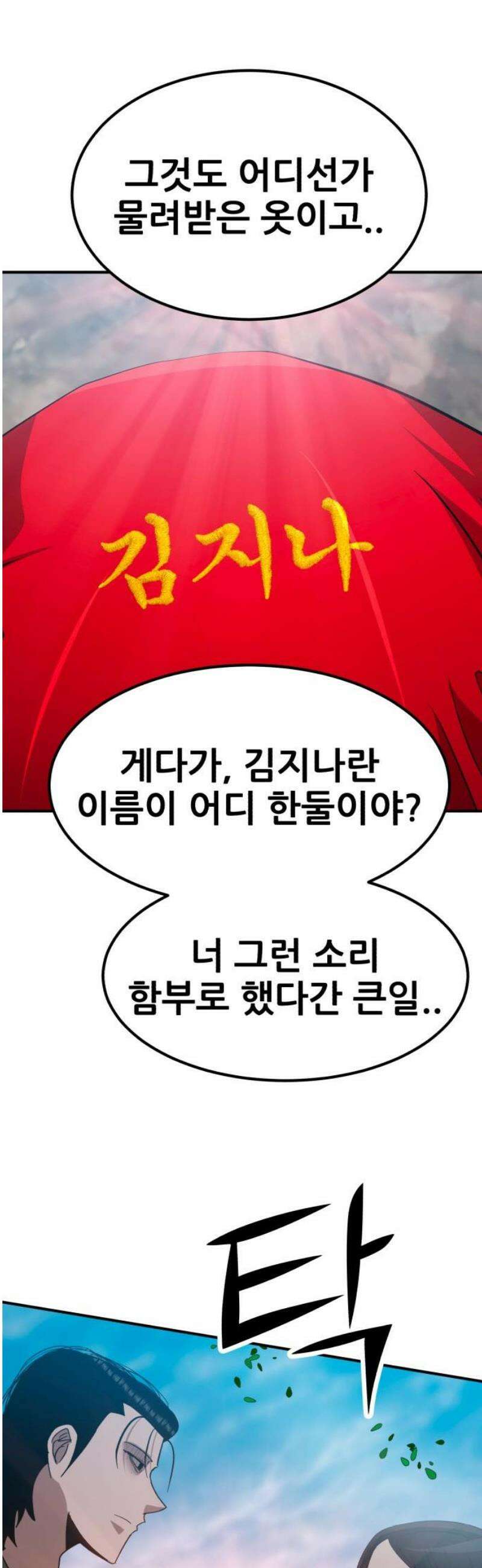 돈구멍 56화 5