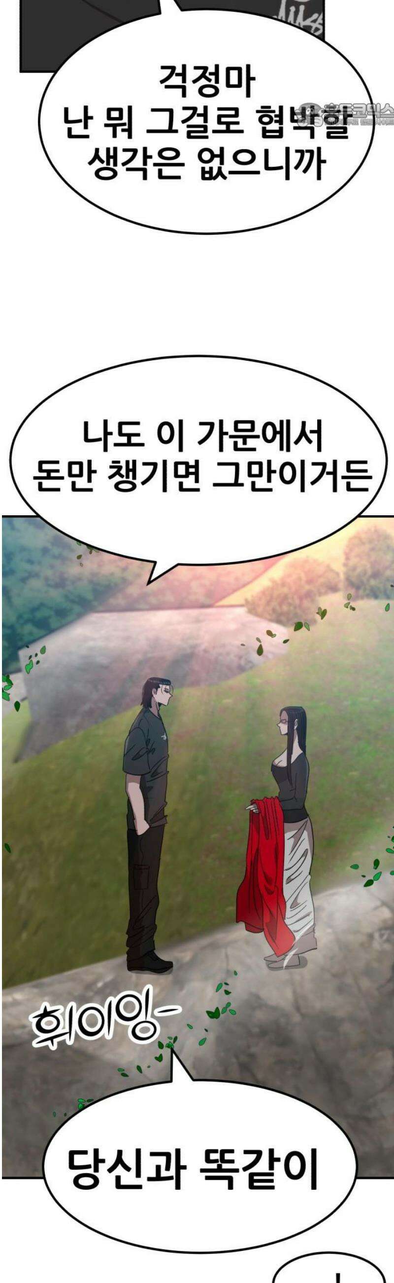 돈구멍 56화 7