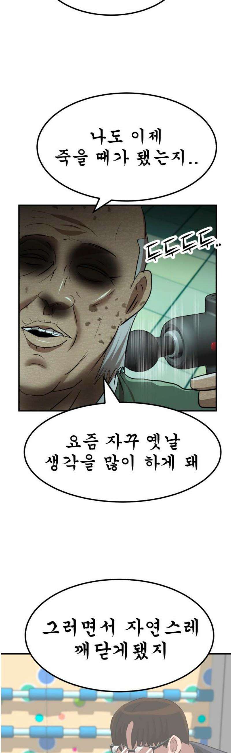 돈구멍 56화 29
