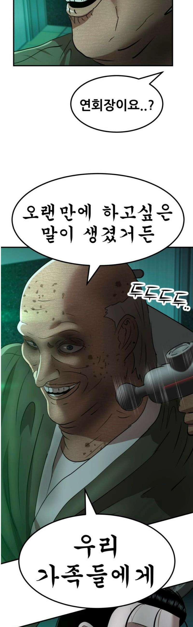 돈구멍 56화 31