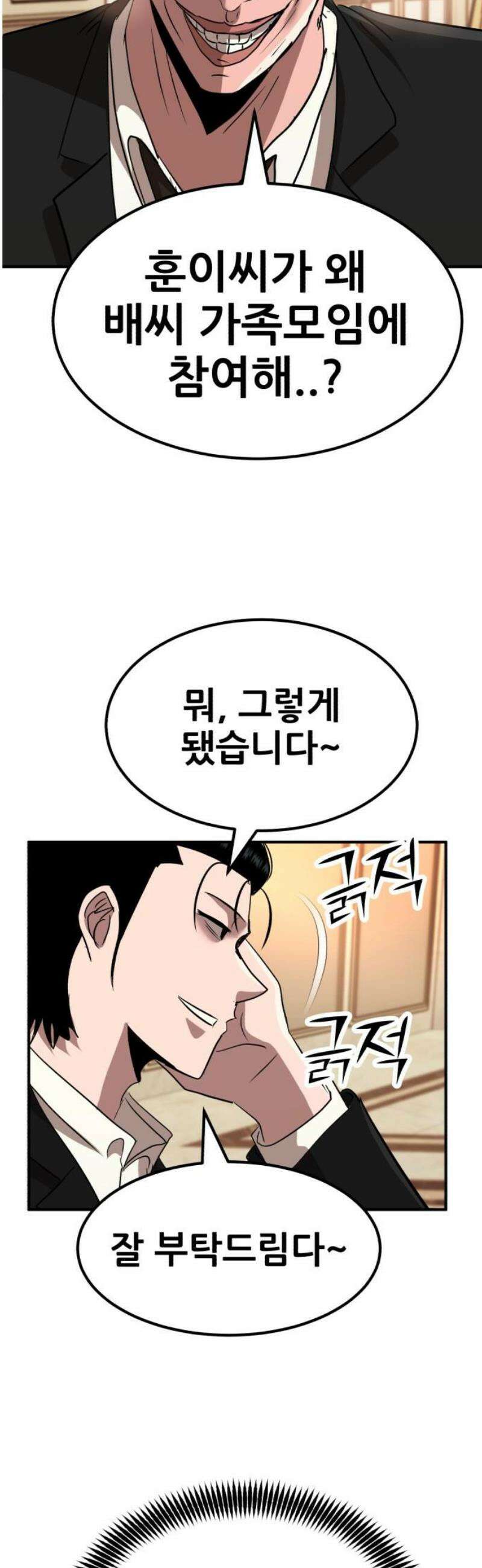 돈구멍 56화 44