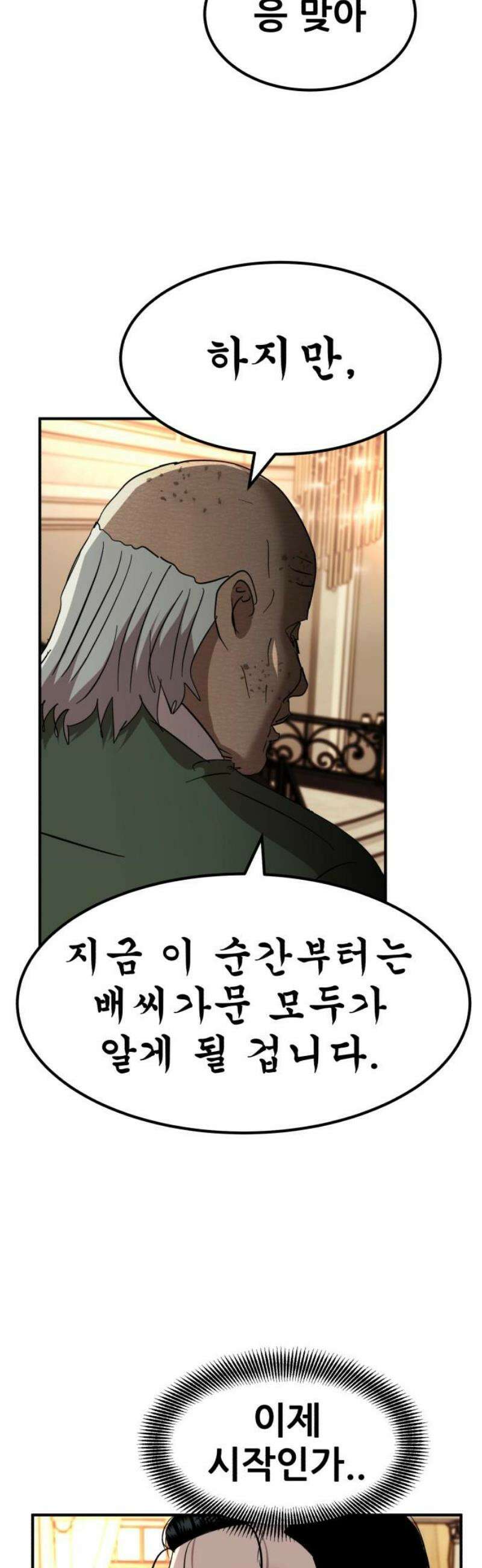 돈구멍 56화 61