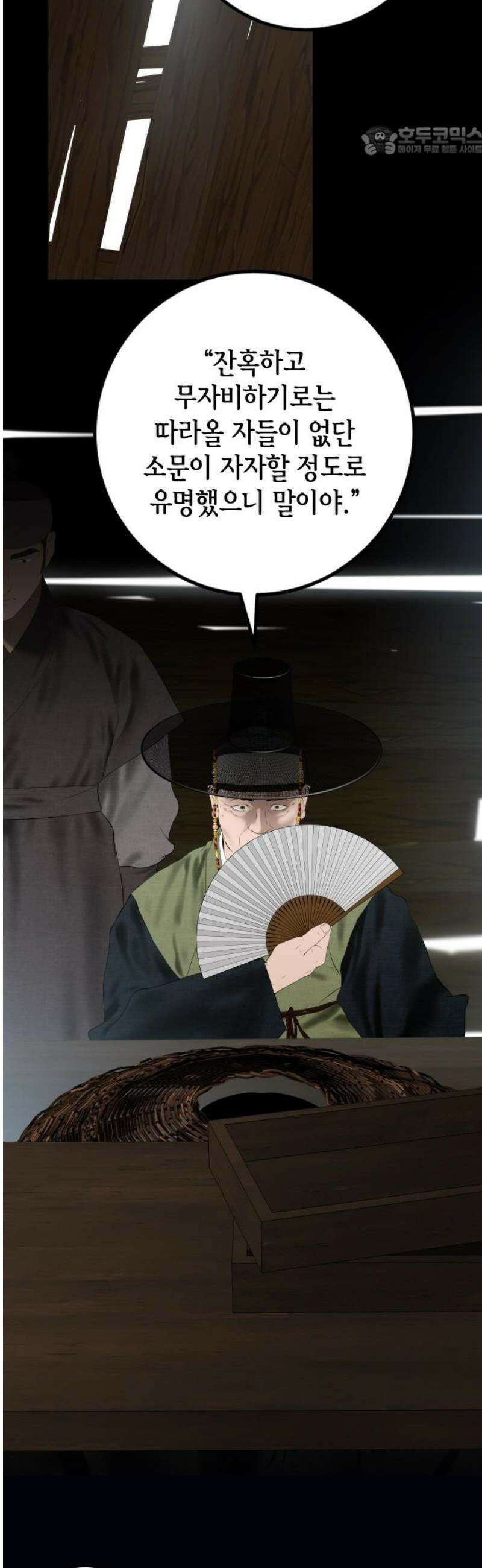 조선왕비 간택사건 42화 7