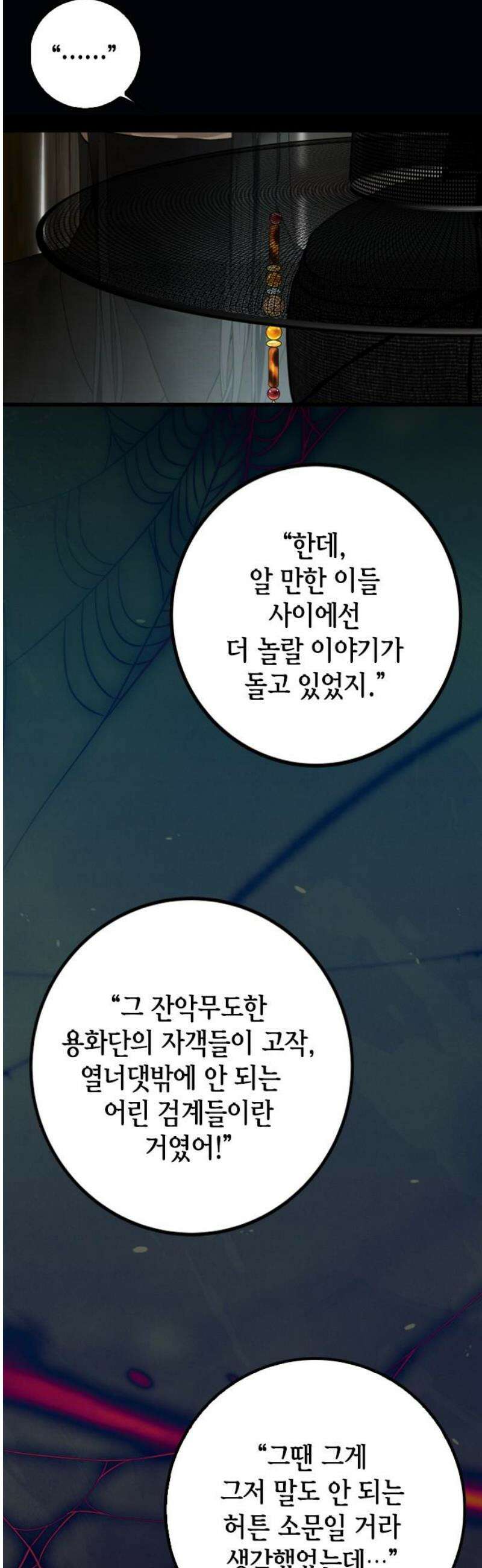 조선왕비 간택사건 42화 8