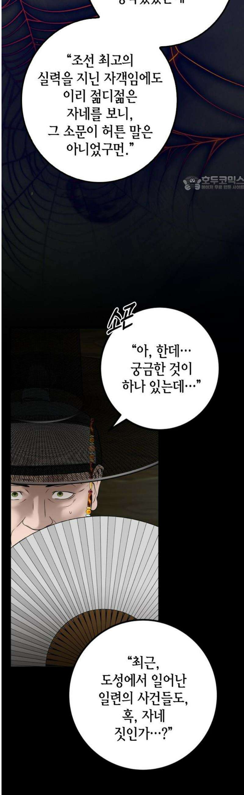 조선왕비 간택사건 42화 9
