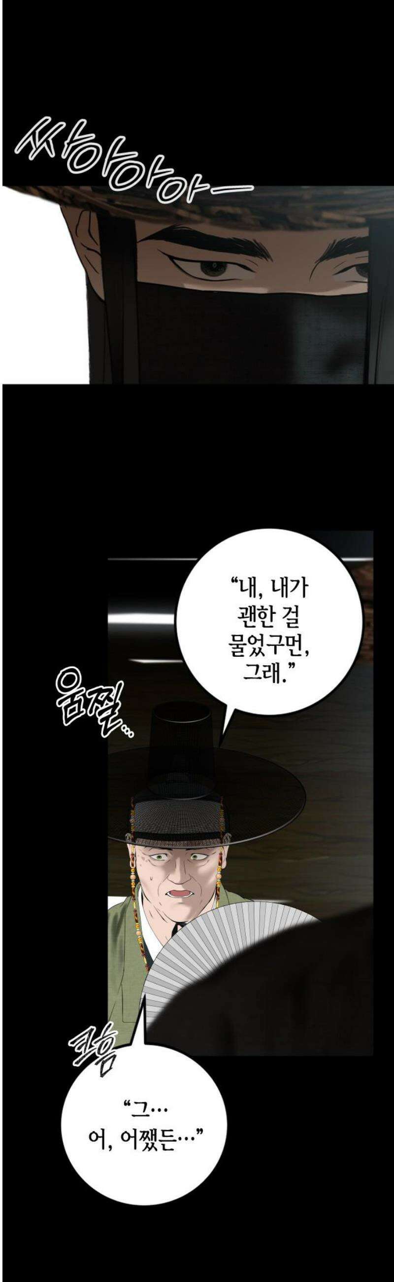 조선왕비 간택사건 42화 10