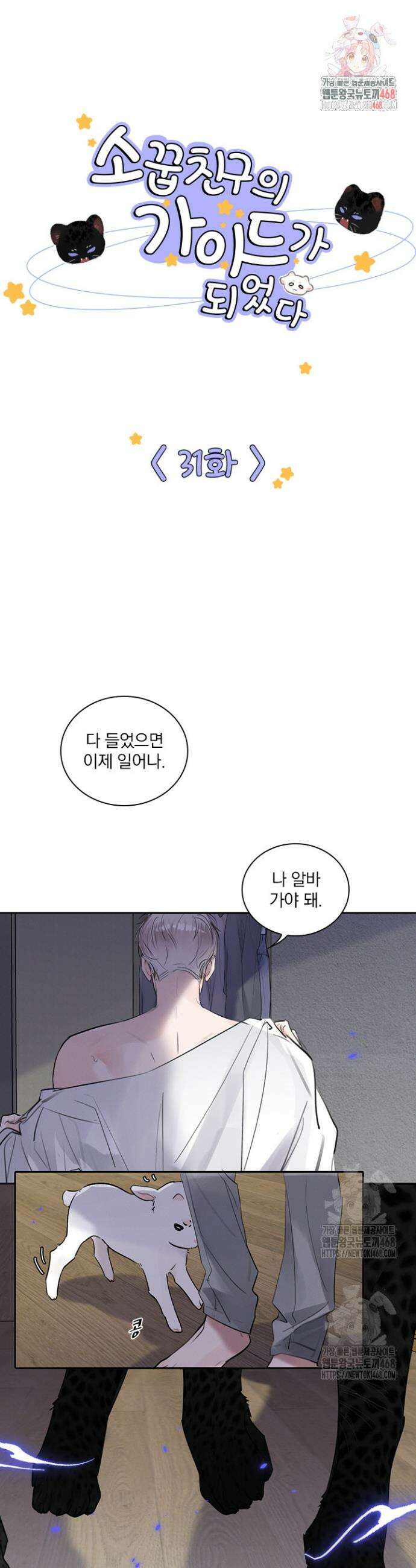 소꿉친구의 가이드가 되었다 31화 1
