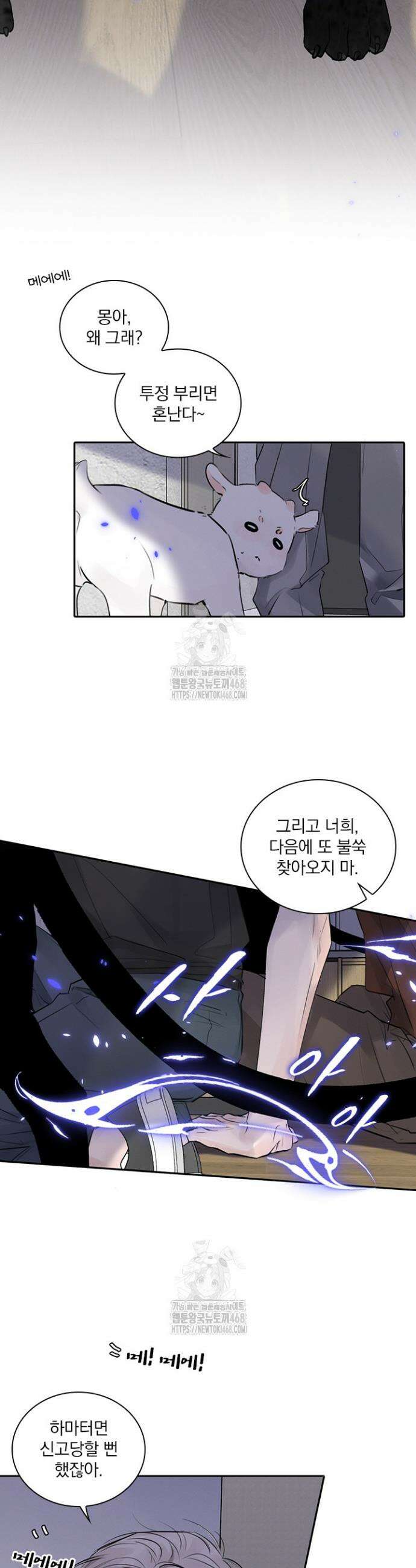 소꿉친구의 가이드가 되었다 31화 2