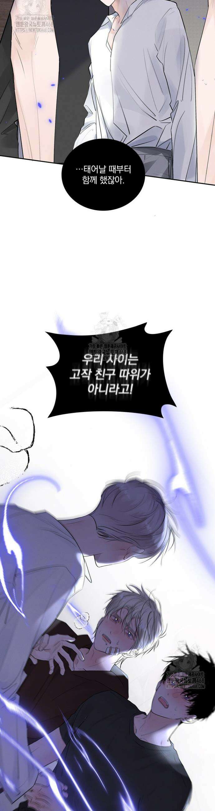 소꿉친구의 가이드가 되었다 31화 5