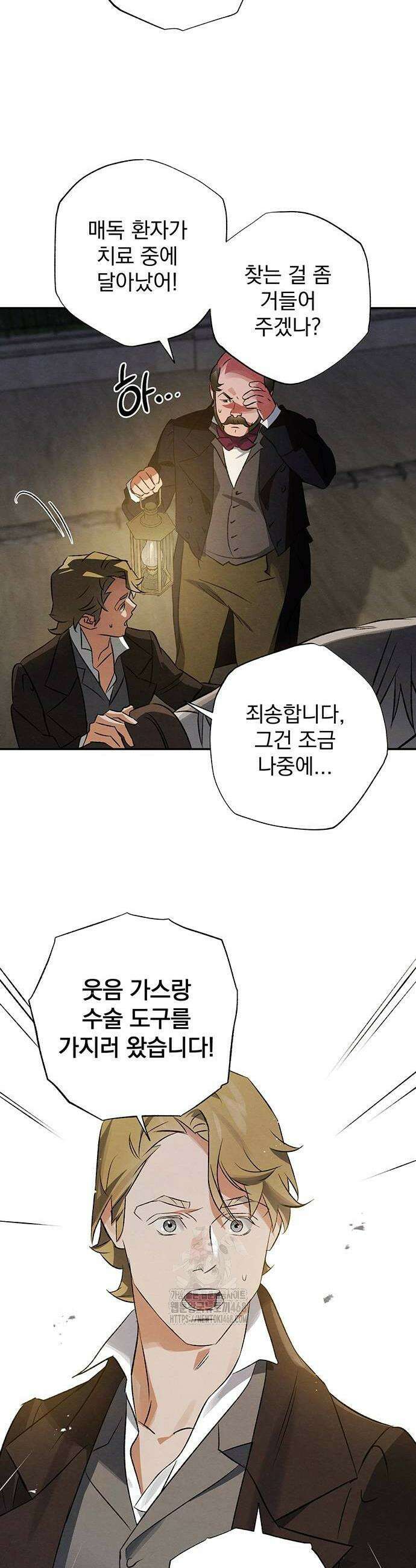 검은 머리 영국 의사 35화 2