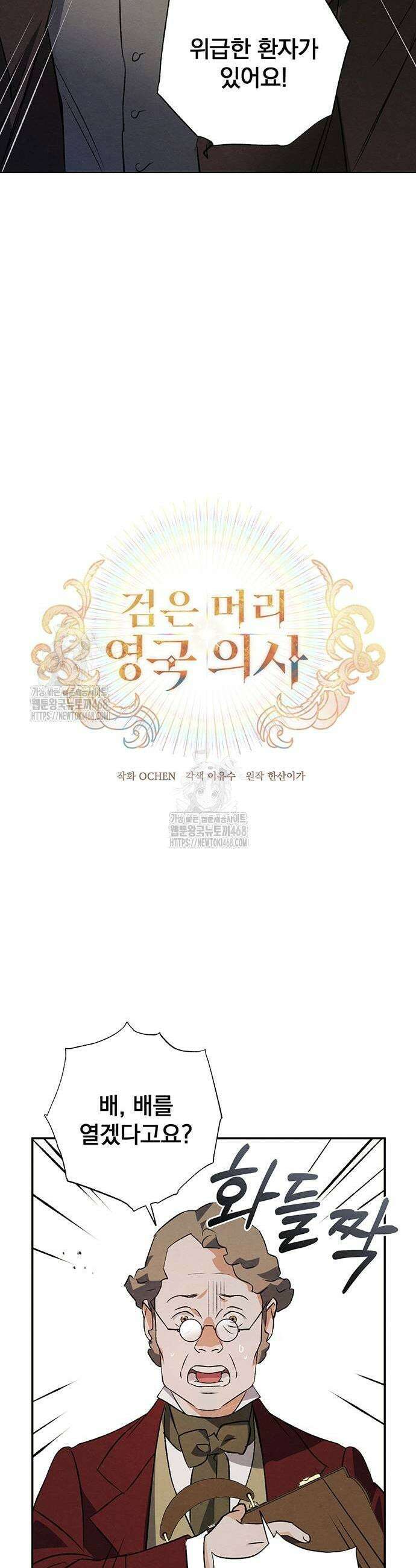 검은 머리 영국 의사 35화 3