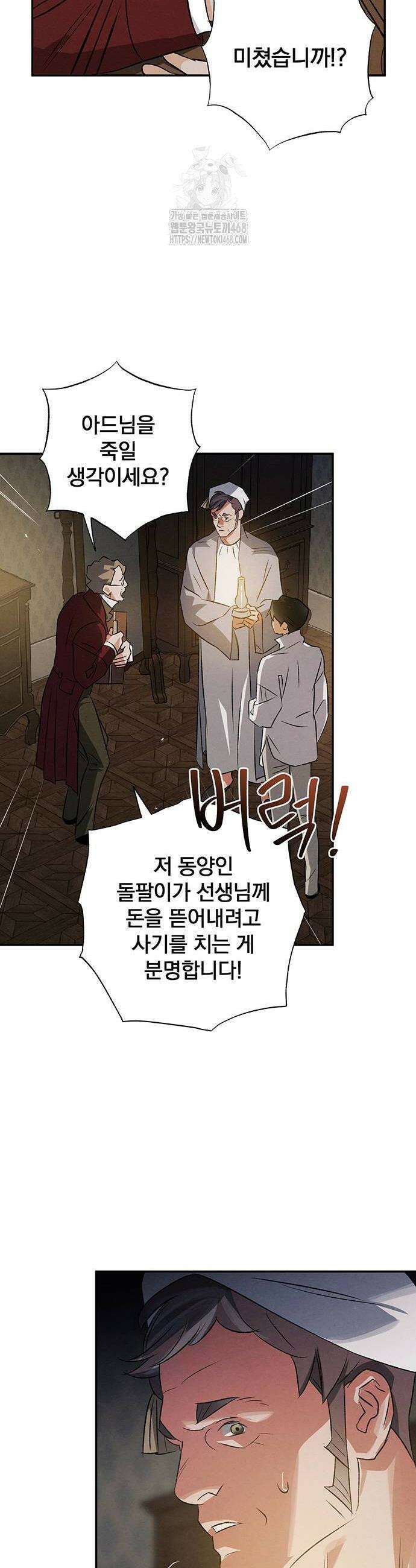 검은 머리 영국 의사 35화 4