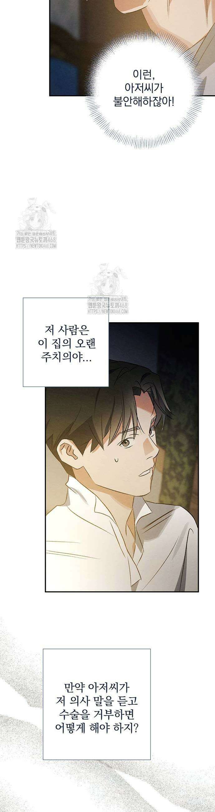 검은 머리 영국 의사 35화 5