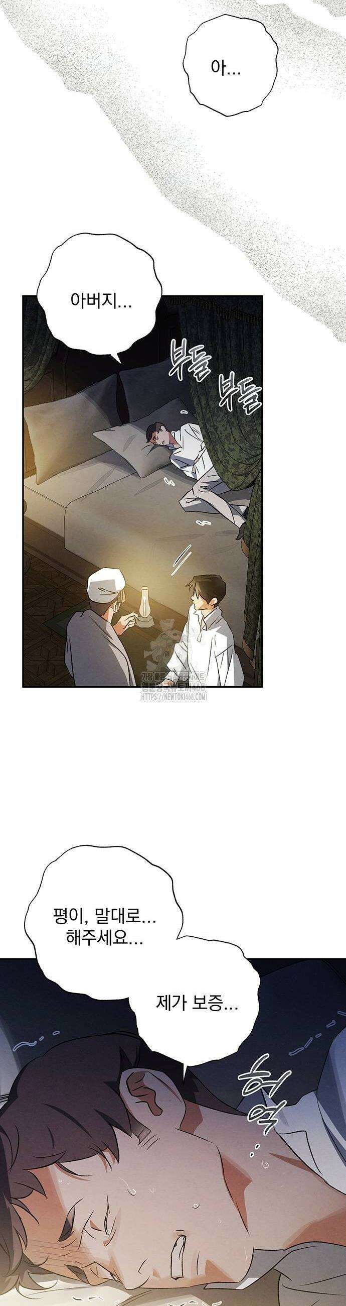 검은 머리 영국 의사 35화 6
