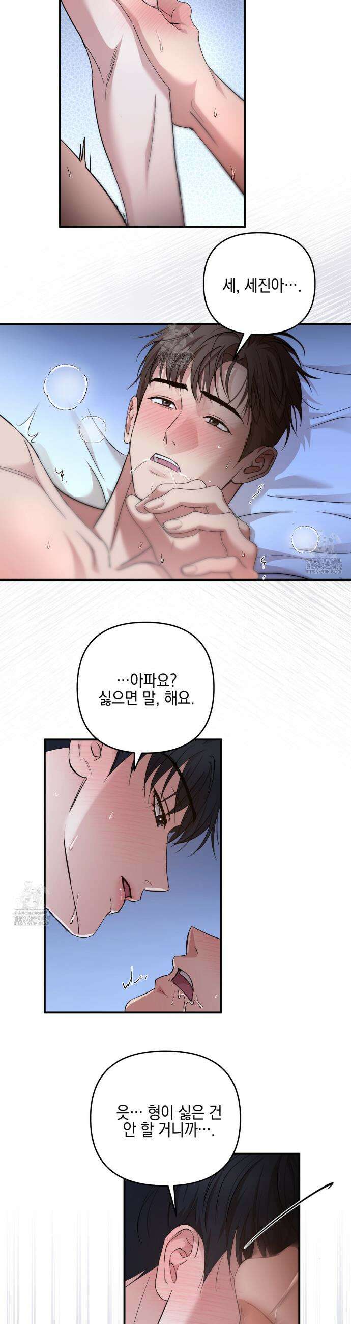전략적 메이팅 파트너 16화 3